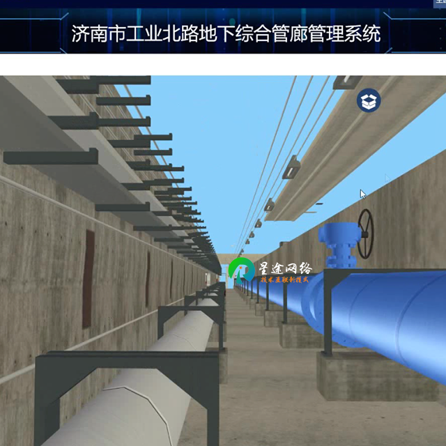 地下综合管廊三维管理系统（济南、平顶山）